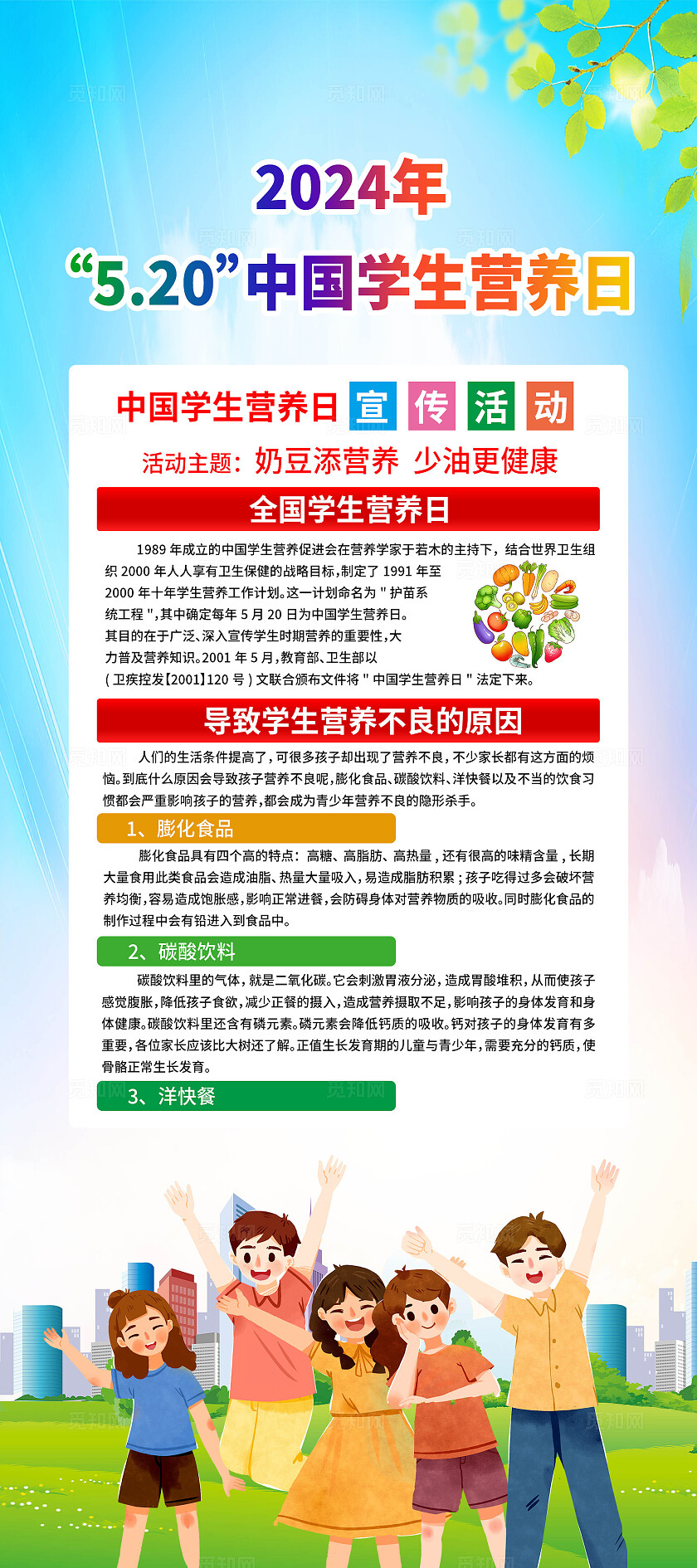 蓝色卡通奶豆添营养少油更健康2024全国学生营养日展架宣传