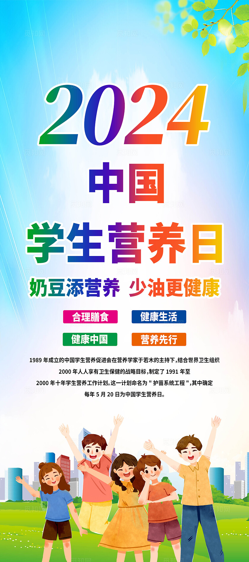 蓝色卡通奶豆添营养少油更健康2024全国学生营养日展架宣传