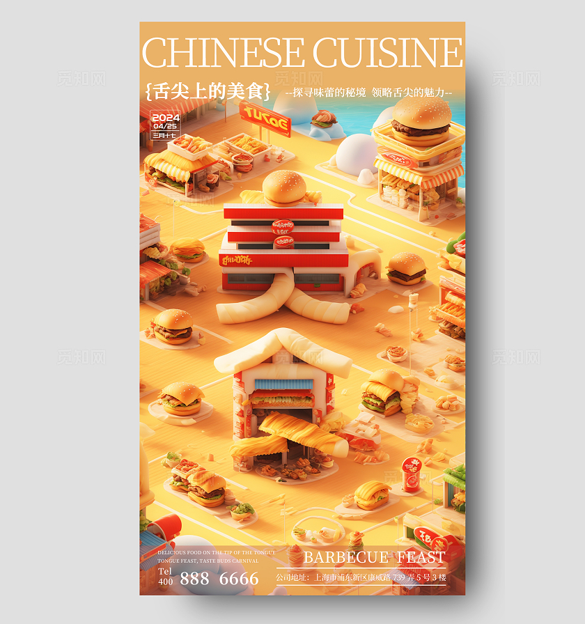 SD建模文字风美食手机海报宣传素材