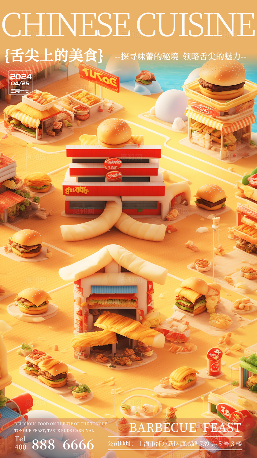SD建模文字风美食手机海报宣传素材