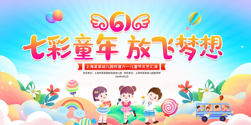 时尚卡通61儿童节宣传展板