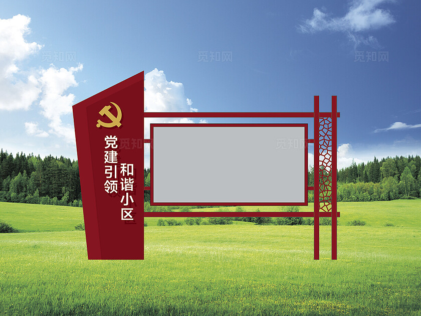 红色简约大气 企业宣传栏 党建宣传栏造型