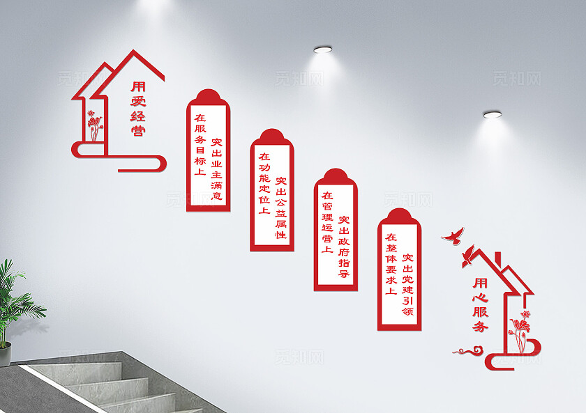 红色简约楼梯文化墙 企业楼梯文化墙 校园楼梯文化墙