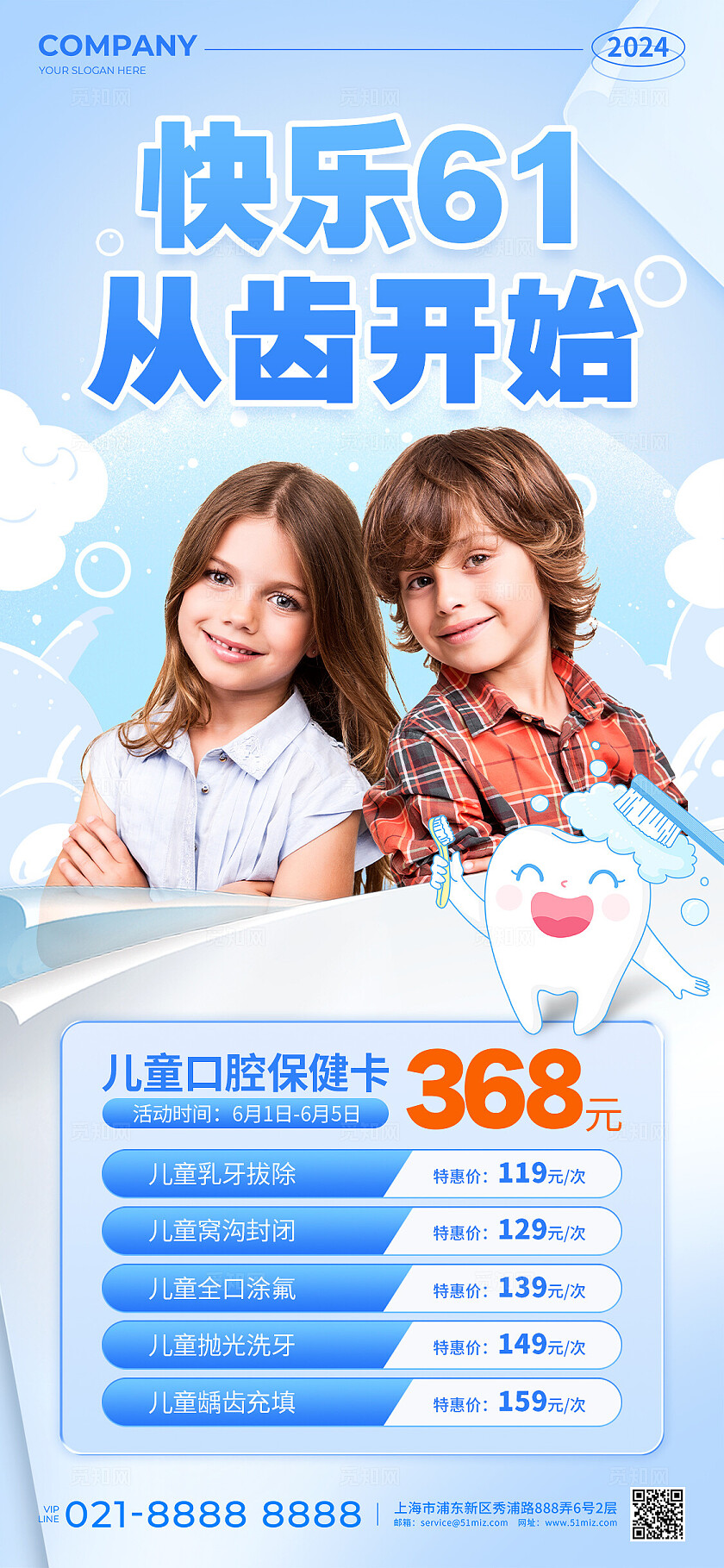 蓝色实景风快乐61从齿开始口腔促销活动手机文案海报儿童节