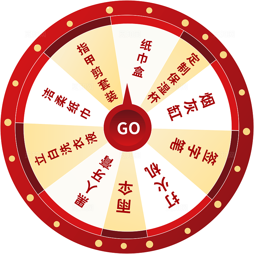 红色地产活动幸运大转盘 端午节活动转盘