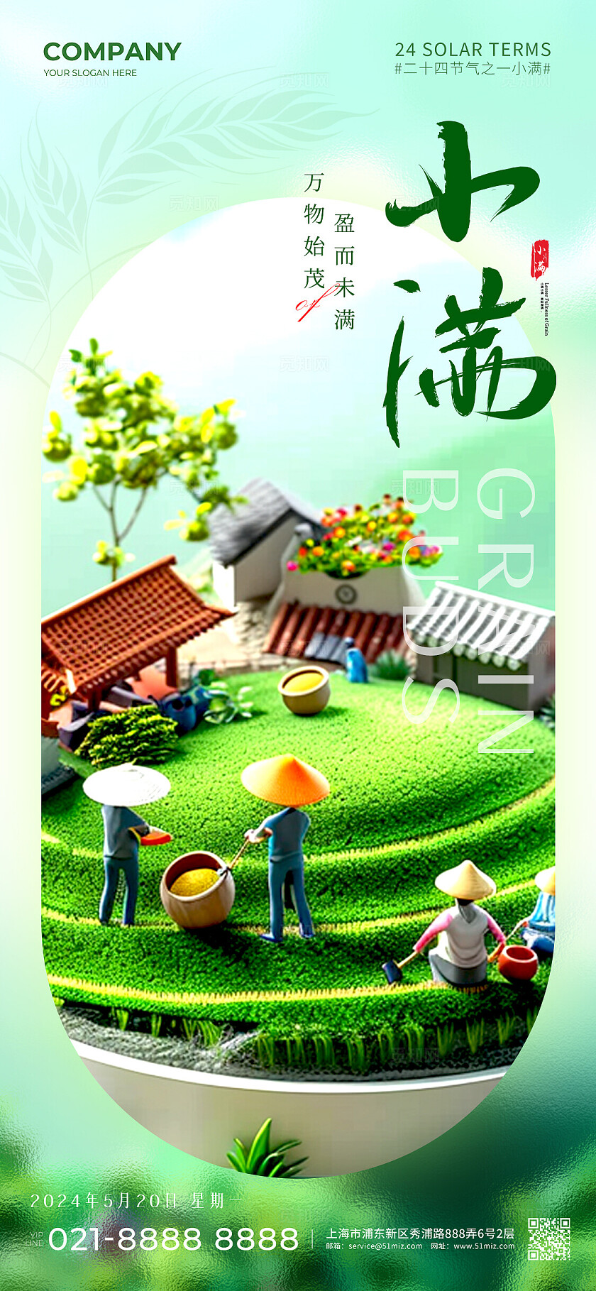 绿色微缩摄影风格小满小满宣传海报小满手机宣传海报AI海报