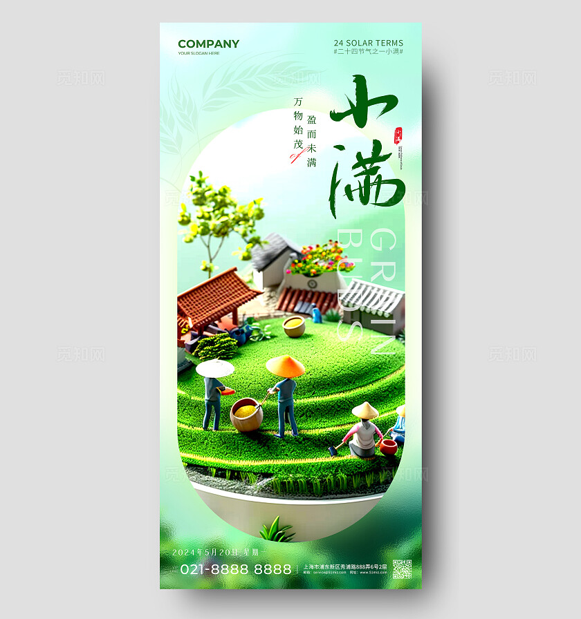 绿色微缩摄影风格小满小满宣传海报小满手机宣传海报AI海报