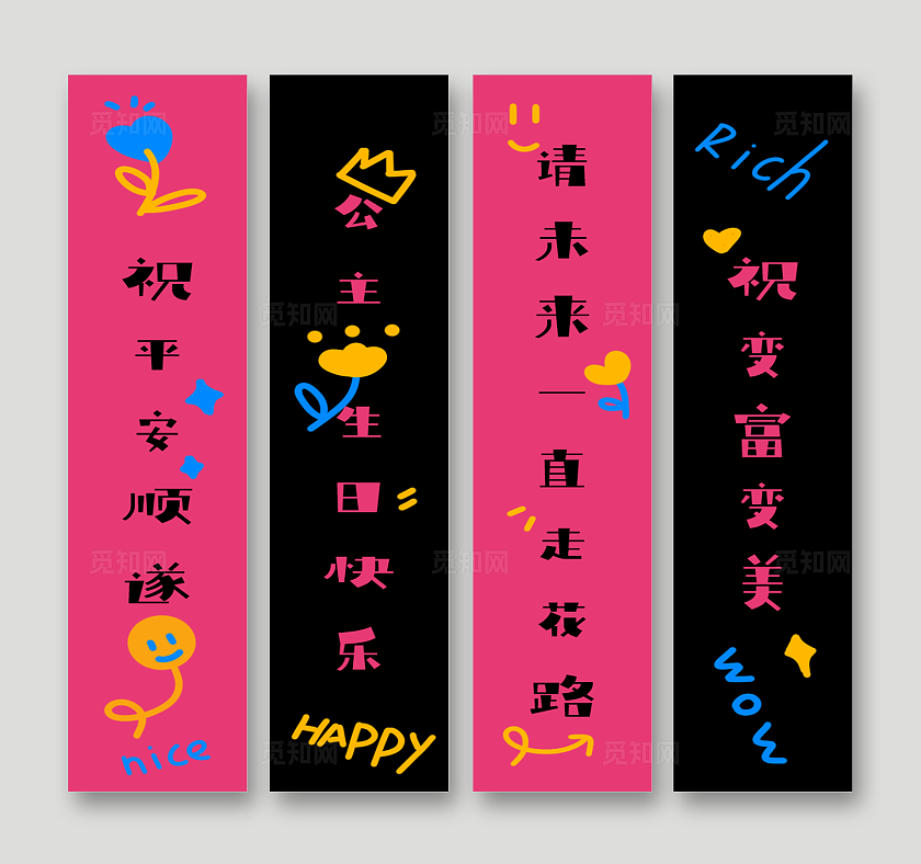 成人生日宴挂布装饰条幅