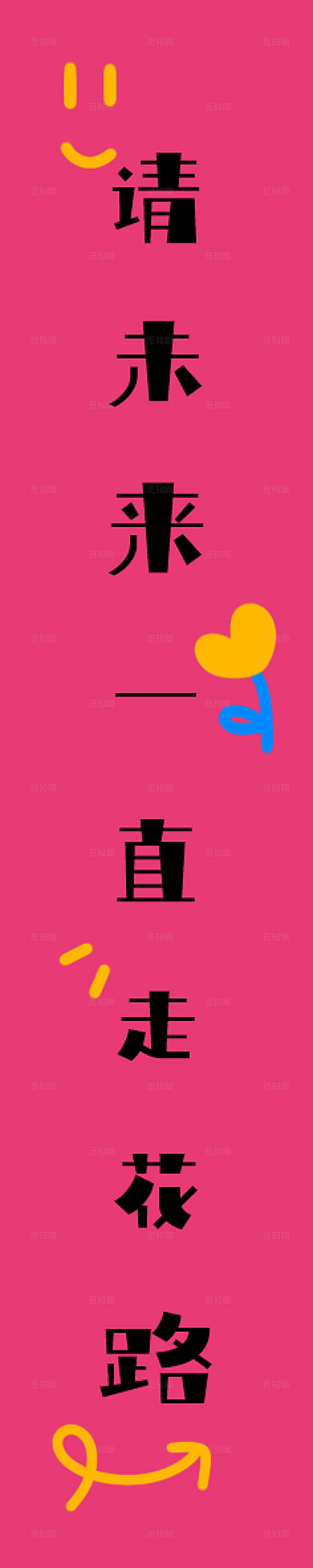 成人生日宴挂布装饰条幅