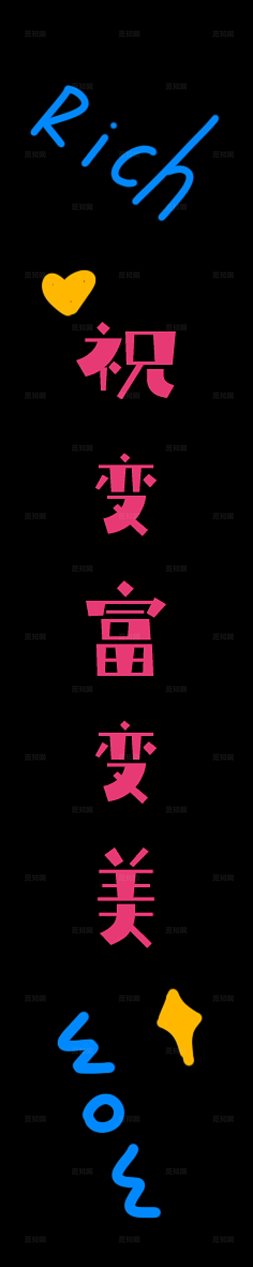 成人生日宴挂布装饰条幅