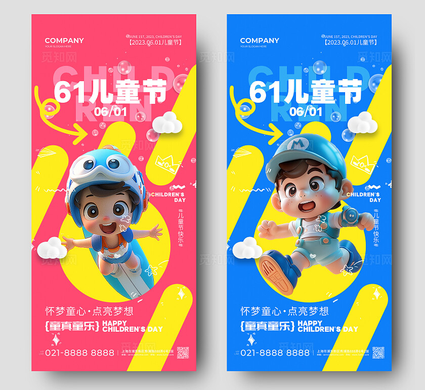 蓝色卡通3d风六一儿童节宣传海报