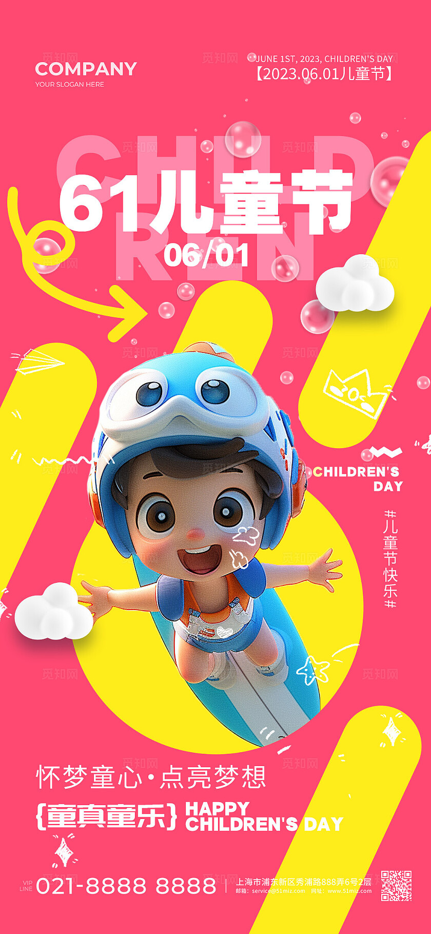 蓝色卡通3d风六一儿童节宣传海报