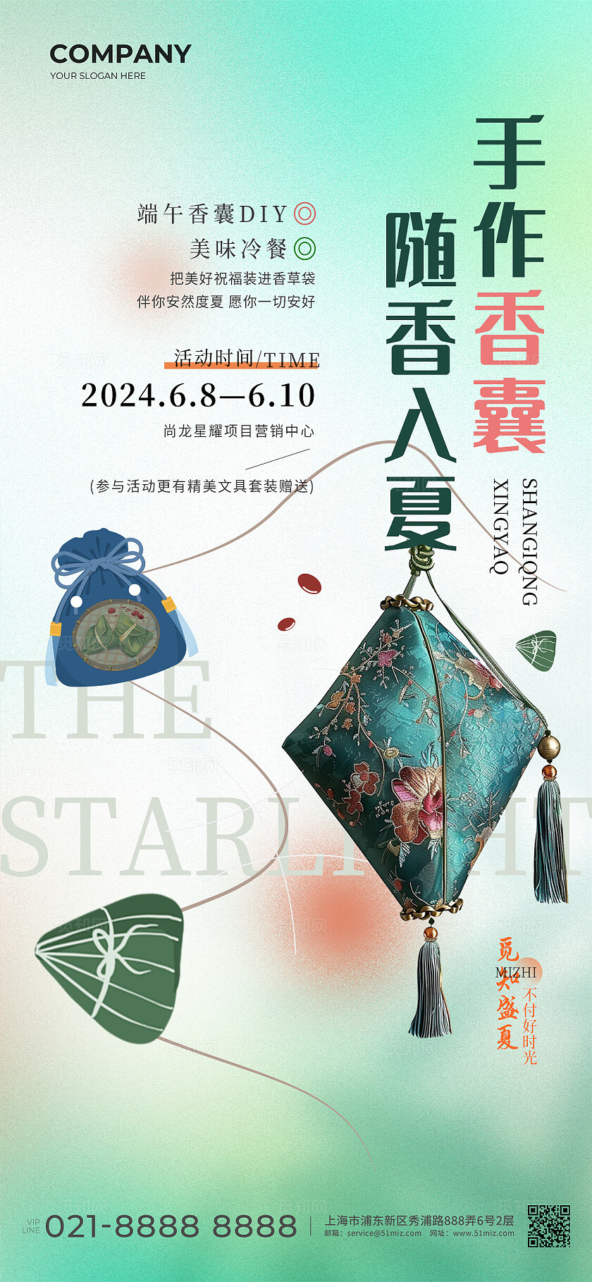 绿色弥散风手作香囊随乡入夏端午香包手机文案海报