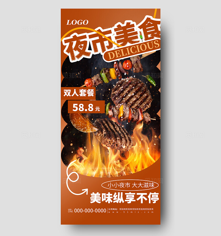 棕色简约夜市美食烧烤牛排餐饮美食宣传海报