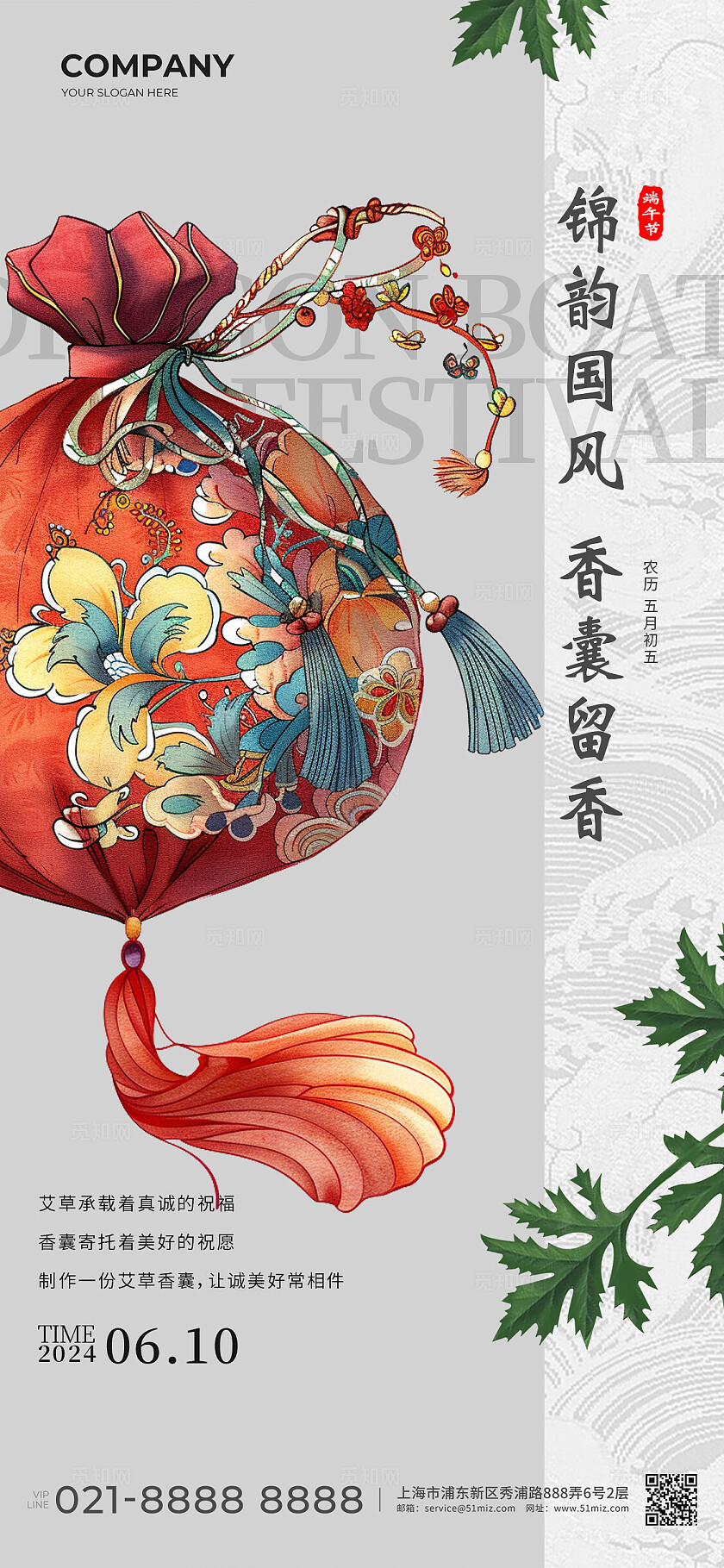 红色简约风端午节香囊留香手机文案海报