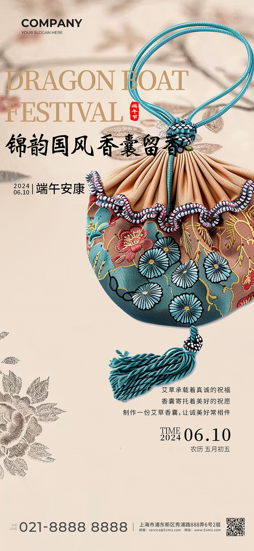 棕色中国风端午节香囊古朴手机文案海报