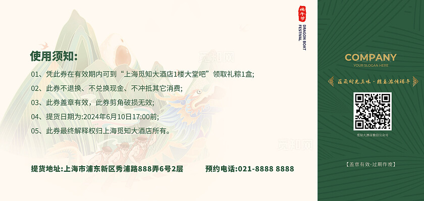 绿色简约风端午节促销卡券券