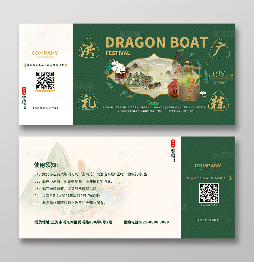 绿色简约风端午节促销卡券券