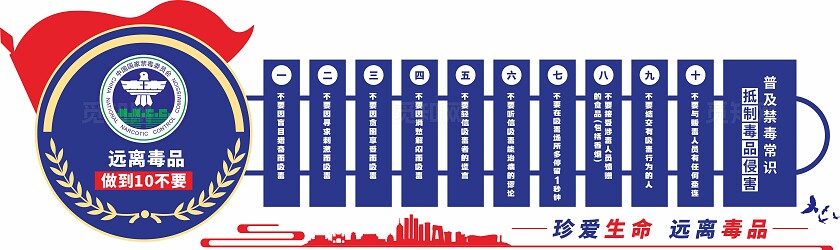 禁毒文化墙拒绝毒品十个不要文化墙禁毒宣传文化墙