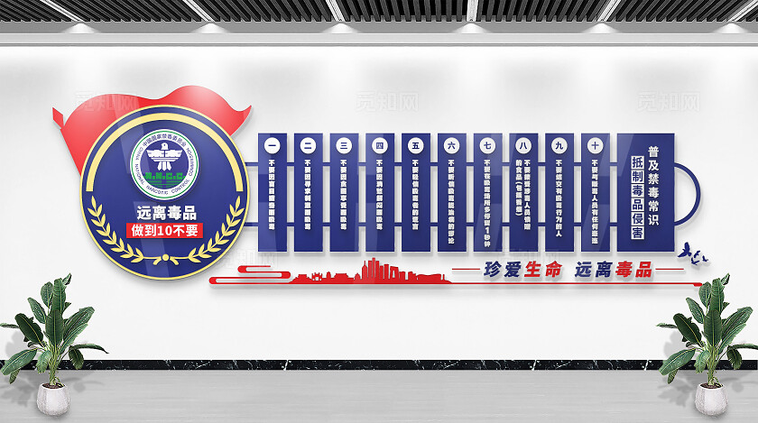 禁毒文化墙拒绝毒品十个不要文化墙禁毒宣传文化墙