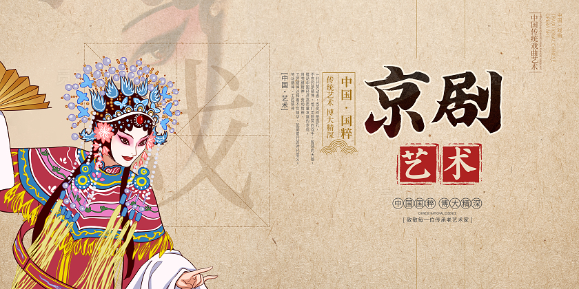 传统中国风京剧文化戏曲展板设计京剧展架