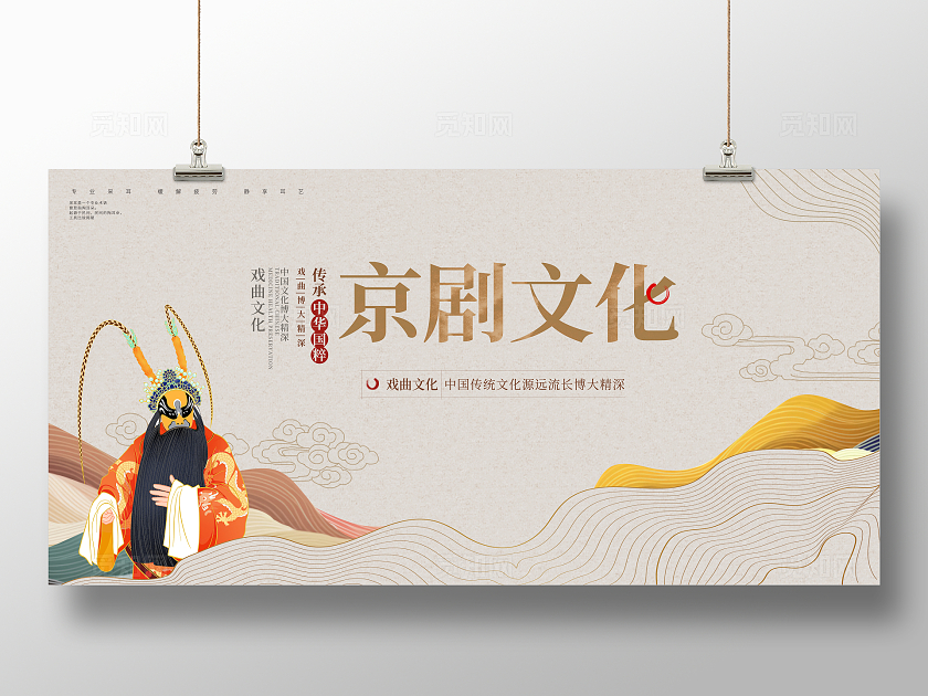 传统中国风京剧文化戏曲展板京剧