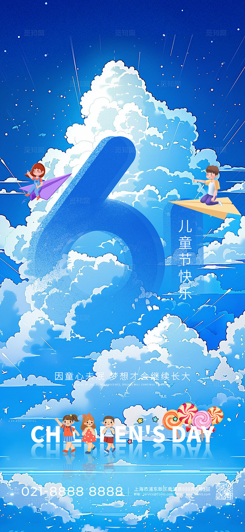 蓝色插画风六一儿童节快乐卡通手机宣传海报