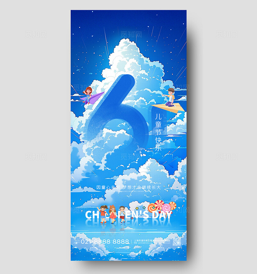 蓝色插画风六一儿童节快乐卡通手机宣传海报