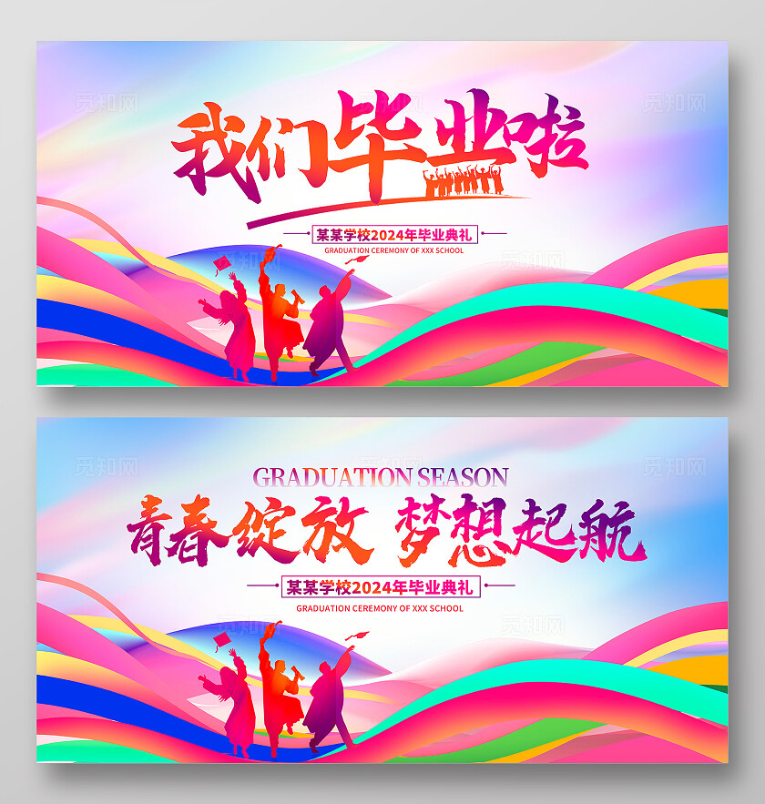 蓝色时尚青春绽放梦想启航毕业季宣传展板设计