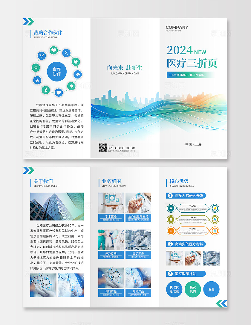 蓝色渐变2024医疗三折页医疗产品宣传三折页