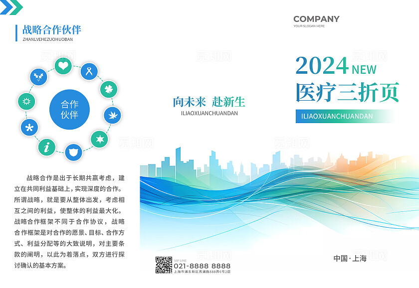 蓝色渐变2024医疗三折页医疗产品宣传三折页