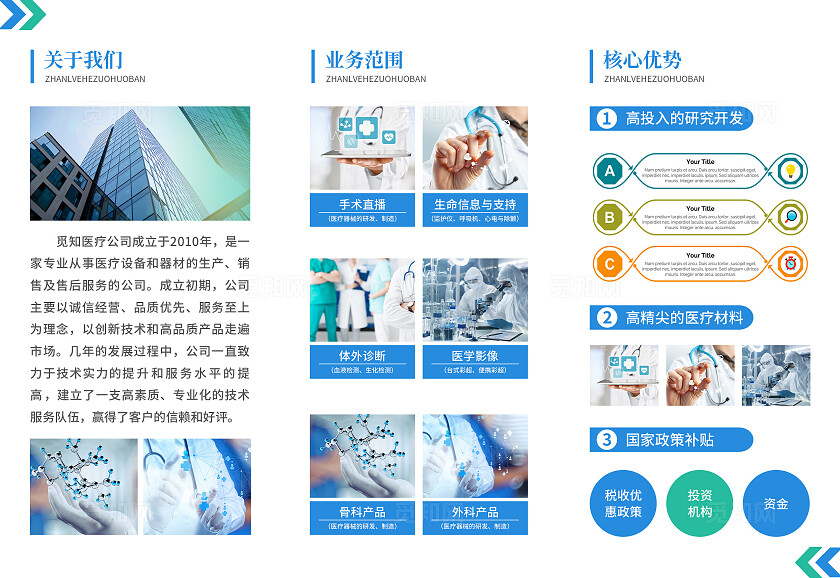 蓝色渐变2024医疗三折页医疗产品宣传三折页