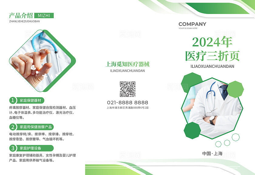 绿色渐变2024年医疗三折页医疗产品宣传三折页