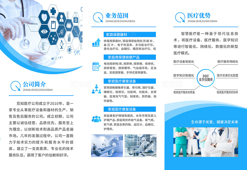 蓝色渐变2024年医疗产品折页医疗产品宣传三折页