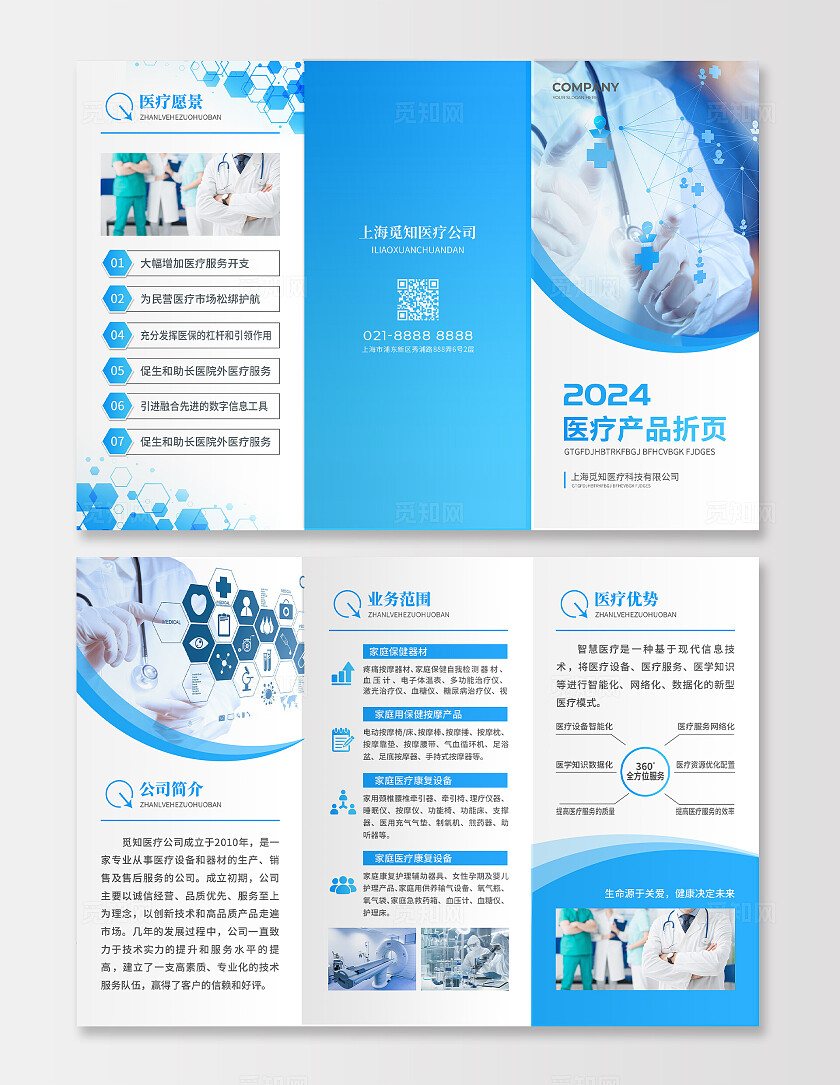 蓝色渐变2024年医疗产品折页医疗产品宣传三折页
