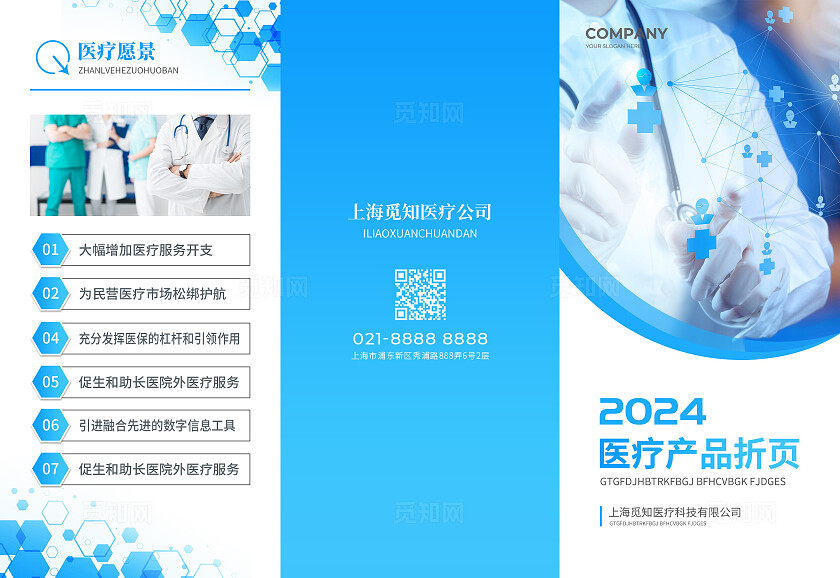 蓝色渐变2024年医疗产品折页医疗产品宣传三折页