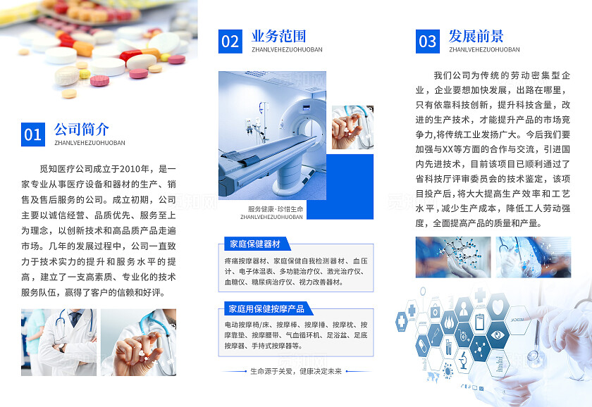 蓝色渐变用科技管理生命医疗产品宣传三折页