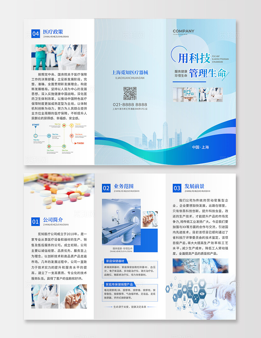 蓝色渐变用科技管理生命医疗产品宣传三折页