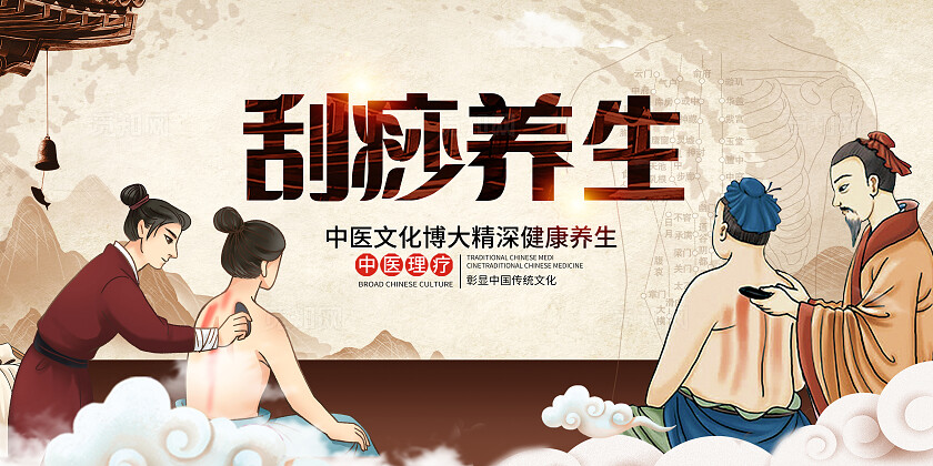 中国风中医刮痧养生展板设计刮痧背景墙