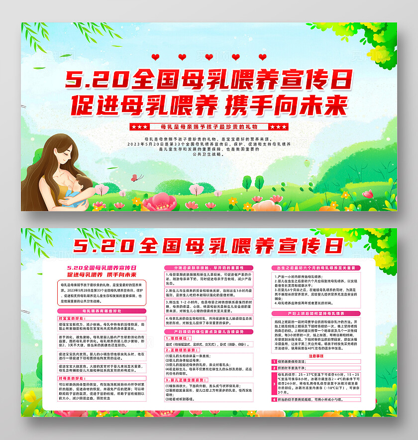 绿色简约5202024全国母乳喂养宣传日全国母婴日展板