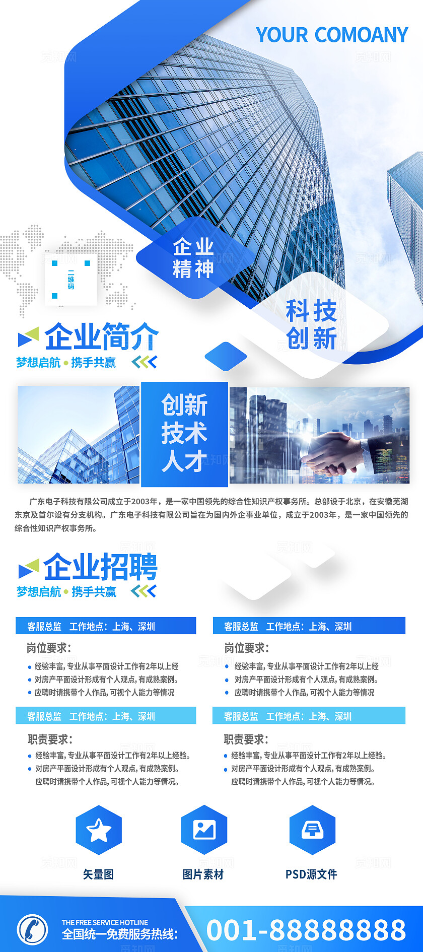 蓝色科技企业招聘展架公司文化制度发展理念简介X展架易拉宝