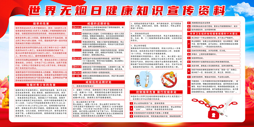 红色简约远离烟草拒绝吸第一支烟2024世界无烟日展板宣传