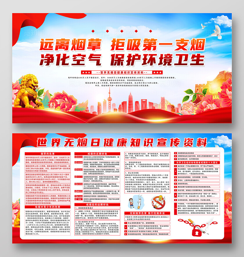 红色简约远离烟草拒绝吸第一支烟2024世界无烟日展板宣传