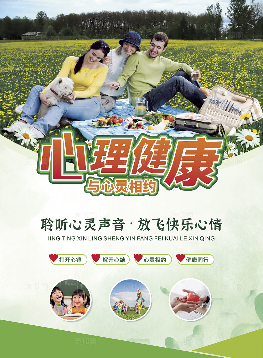 绿色背面心理健康咨询宣传单心理咨询