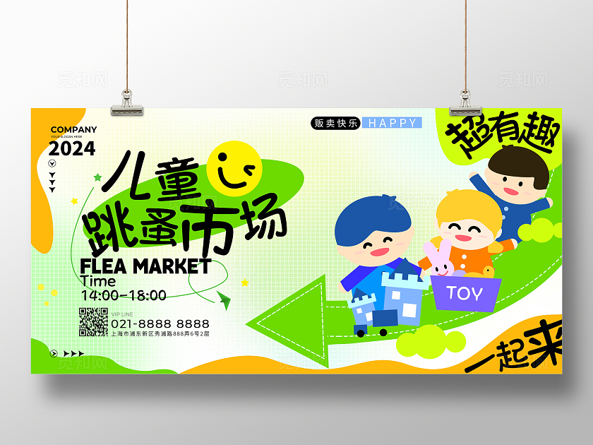 插画简约可爱儿童跳蚤市场活动宣传展板