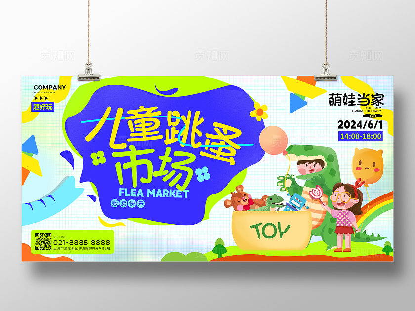 可爱动物插画儿童跳蚤市场集市活动宣传展板