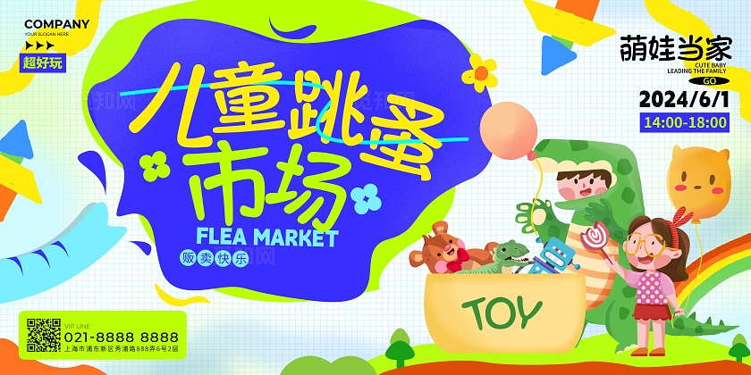 可爱动物插画儿童跳蚤市场集市活动宣传展板