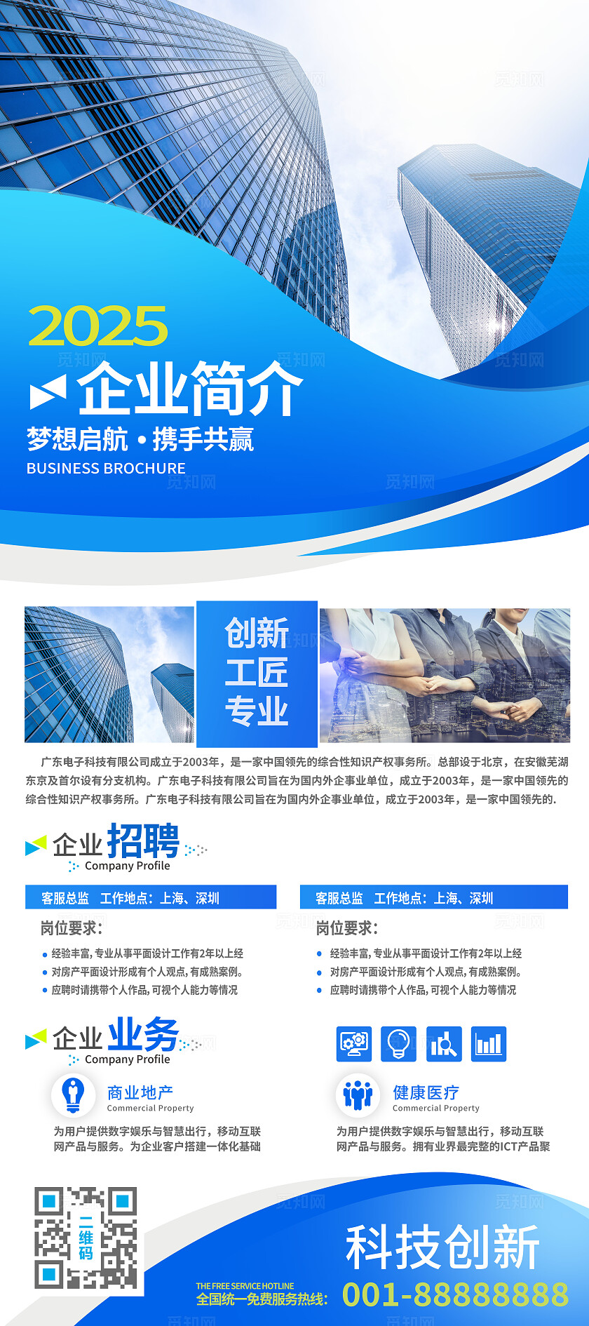 蓝色科技企业招聘展架公司文化制度发展理念简介易拉宝