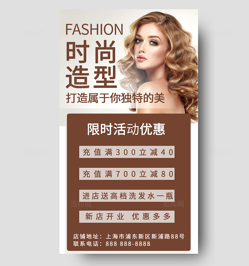 高端大气造型设计发型美发商铺手机海报