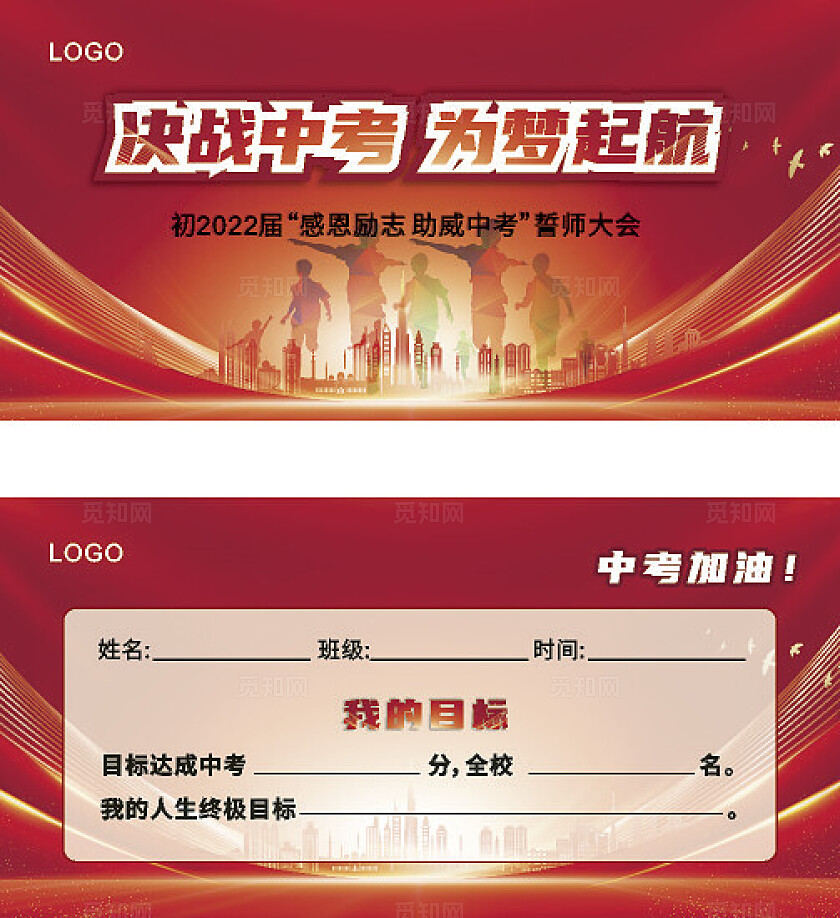 红色大气2024决战中考